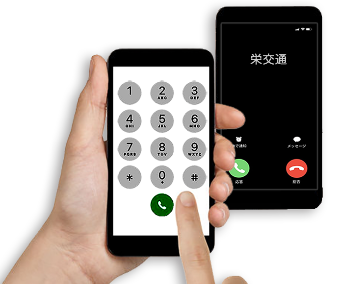 株式会社栄交通